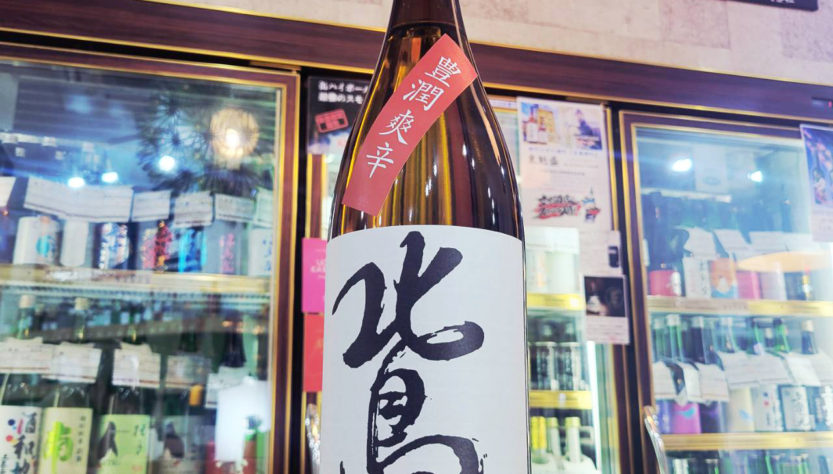 北島 玉栄 超辛口純米酒 豊潤爽辛,滋賀県,北島酒造,日本酒,させ酒店,佐瀬酒店,千葉県千葉市稲毛区,地酒,酒屋,販売,専門店,通販,日曜営業,祝日営業