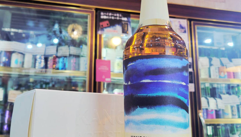 シングルモルト嘉之助 Artist Edition #5,鹿児島県,嘉之助蒸溜所,ウイスキー,させ酒店,佐瀬酒店,千葉県千葉市稲毛区,地酒,酒屋,販売,専門店,通販,日曜営業,祝日営業