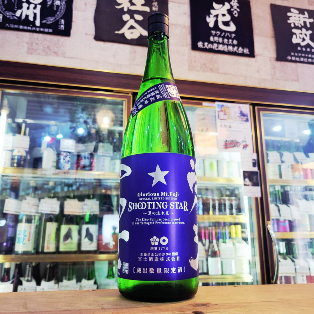 栄光冨士 純米吟醸無濾過生原酒 SHOOTING STAR 〜夏の流れ星〜,山形県,冨士酒造,日本酒,させ酒店,佐瀬酒店,千葉県千葉市稲毛区,地酒,酒屋,販売,専門店,通販,日曜営業,祝日営業