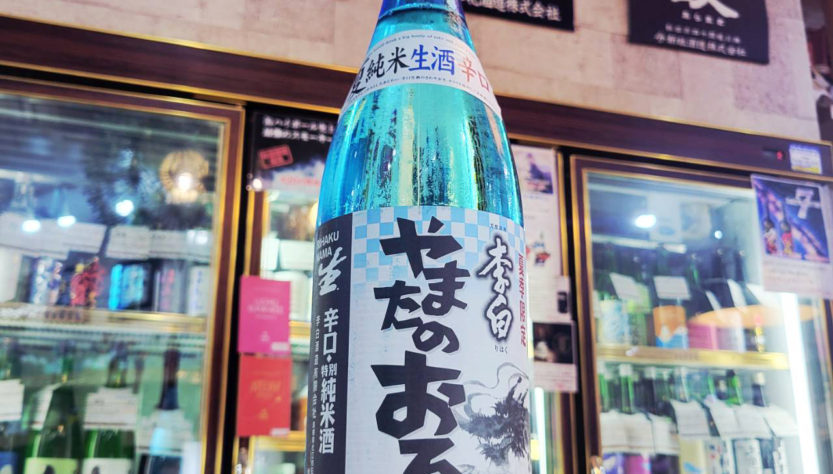李白 やまたのおろち 夏生 特別純米生酒,島根県,李白酒造,日本酒,させ酒店,佐瀬酒店,千葉県千葉市稲毛区,地酒,酒屋,販売,専門店,通販,日曜営業,祝日営業
