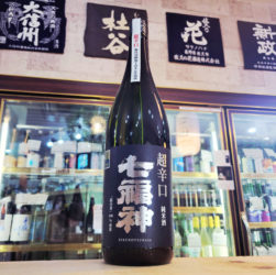 七福神 超辛口純米酒 ,岩手県,菊の司酒造,日本酒,させ酒店,佐瀬酒店,千葉県千葉市稲毛区,地酒,酒屋,販売,専門店,通販,日曜営業,祝日営業