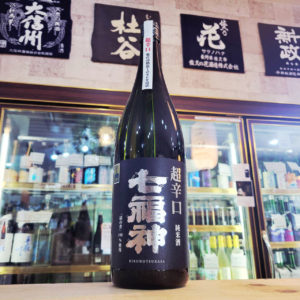 七福神 超辛口純米酒 ,岩手県,菊の司酒造,日本酒,させ酒店,佐瀬酒店,千葉県千葉市稲毛区,地酒,酒屋,販売,専門店,通販,日曜営業,祝日営業
