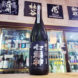 七福神 超辛口純米酒 ,岩手県,菊の司酒造,日本酒,させ酒店,佐瀬酒店,千葉県千葉市稲毛区,地酒,酒屋,販売,専門店,通販,日曜営業,祝日営業