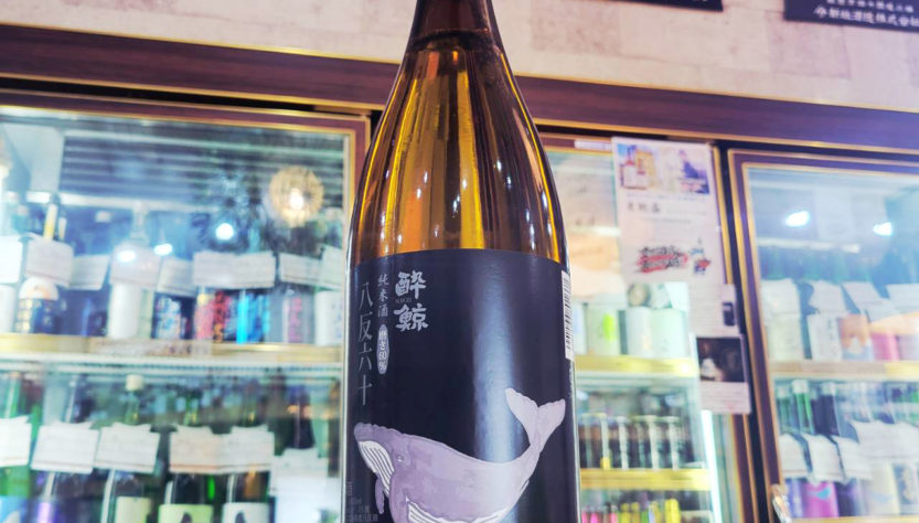酔鯨 純米酒 八反錦,高知県, 酔鯨酒造,日本酒,させ酒店,佐瀬酒店,千葉県千葉市稲毛区,地酒,酒屋,販売,専門店,通販,日曜営業,祝日営業