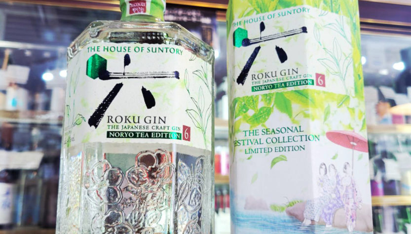 サントリージャパニーズクラフトジン ROKU〈六〉NORYO TEA EDITION,,サントリー,ジン,させ酒店,佐瀬酒店,千葉県千葉市稲毛区,地酒,酒屋,販売,専門店,通販,日曜営業,祝日営業