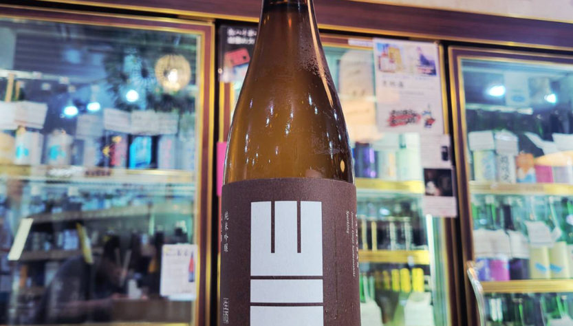 山三 スパークリング 山恵錦55 純米吟醸生原酒,長野県,山三酒造,日本酒,させ酒店,佐瀬酒店,千葉県千葉市稲毛区,地酒,酒屋,販売,専門店,通販,日曜営業,祝日営業