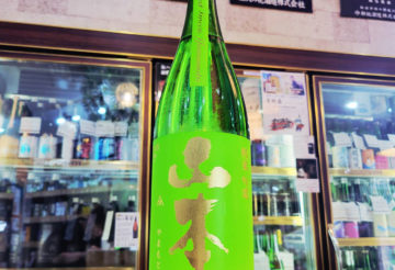 山本 フォレストグリーン 純米吟醸酒 美郷錦,秋田県,山本合名会社,日本酒,させ酒店,佐瀬酒店,千葉県千葉市稲毛区,地酒,酒屋,販売,専門店,通販,日曜営業,祝日営業