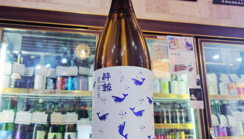酔鯨 夏純米酒,高知県, 酔鯨酒造,日本酒,させ酒店,佐瀬酒店,千葉県千葉市稲毛区,地酒,酒屋,販売,専門店,通販,日曜営業,祝日営業