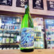 北島 玉栄 辛口純米吟醸酒 タコイズブルー Turquoise Blue,滋賀県,北島酒造,日本酒,させ酒店,佐瀬酒店,千葉県千葉市稲毛区,地酒,酒屋,販売,専門店,通販,日曜営業,祝日営業