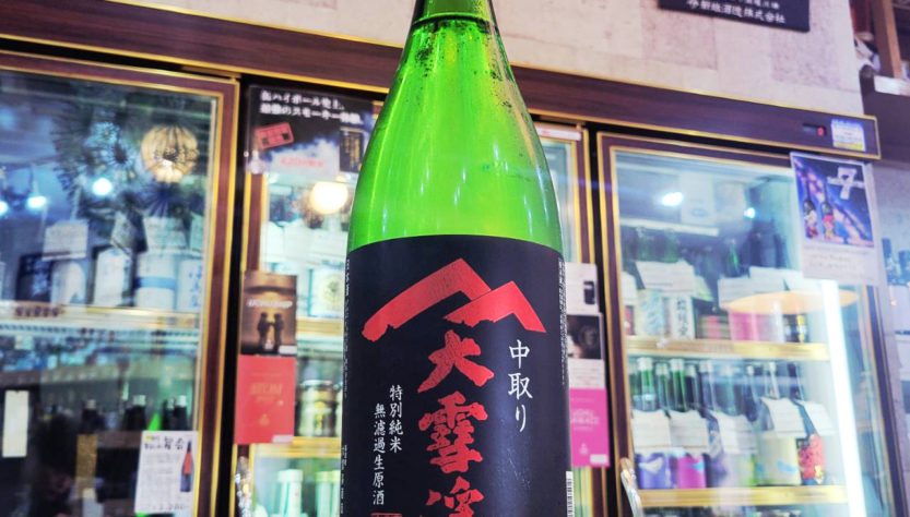 大雪渓 中取り手詰め特別純米無濾過生原酒,長野県,大雪渓酒造,日本酒,させ酒店,佐瀬酒店,千葉県千葉市稲毛区,地酒,酒屋,販売,専門店,通販,日曜営業,祝日営業
