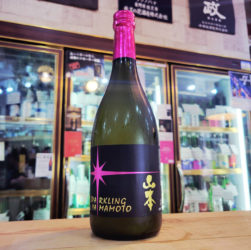 山本スパークリング エクストラ・ドライ,秋田県,山本合名会社,日本酒,させ酒店,佐瀬酒店,千葉県千葉市稲毛区,地酒,酒屋,販売,専門店,通販,日曜営業,祝日営業