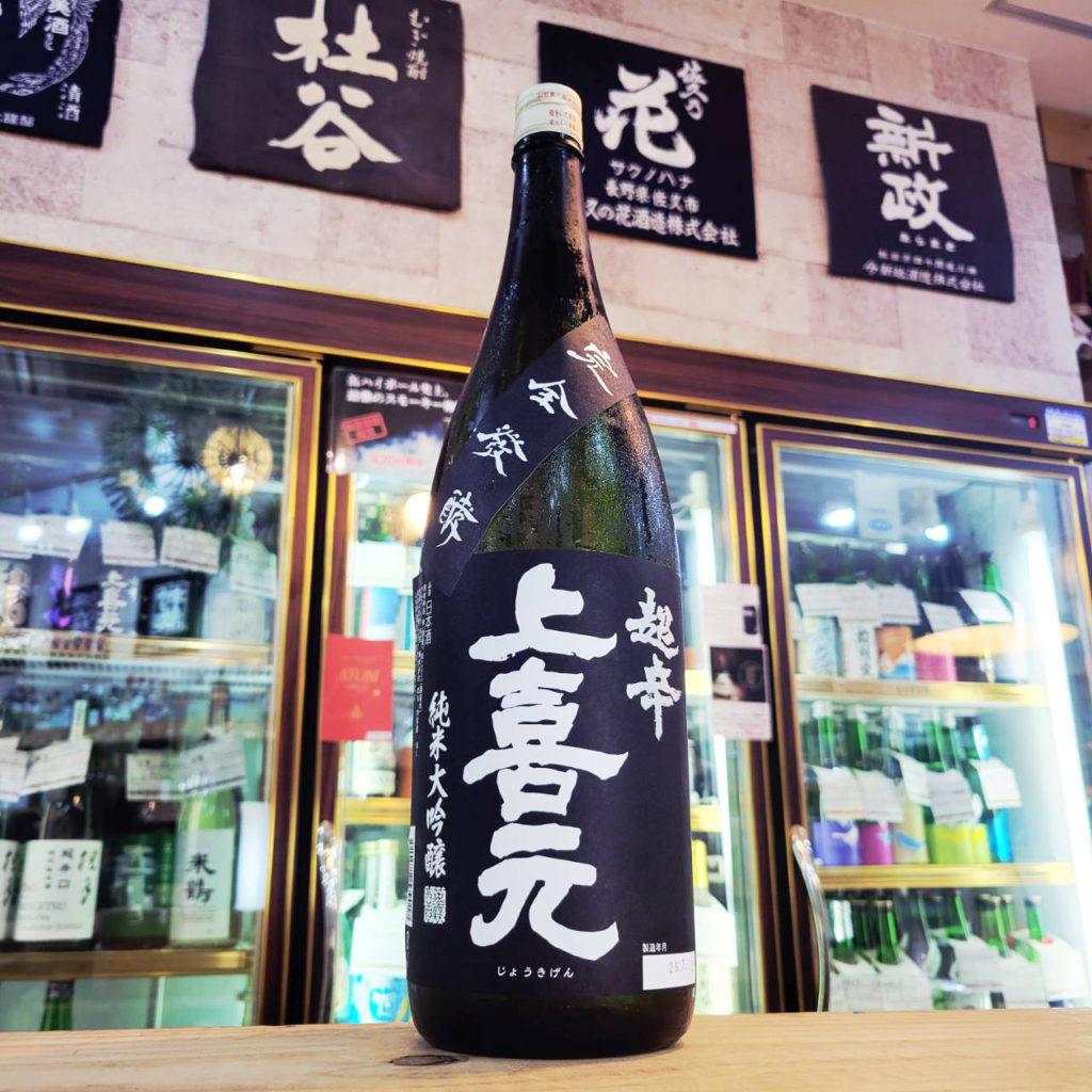 上喜元 黒辛 純米大吟醸酒,山形県, 酒田醸造,日本酒,させ酒店,佐瀬酒店,千葉県千葉市稲毛区,地酒,酒屋,販売,専門店,通販,日曜営業,祝日営業