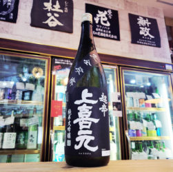 上喜元 黒辛 純米大吟醸酒,山形県, 酒田醸造,日本酒,させ酒店,佐瀬酒店,千葉県千葉市稲毛区,地酒,酒屋,販売,専門店,通販,日曜営業,祝日営業