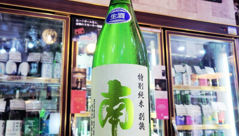南 別誂 特別純米生酒 ,高知県,南酒造,日本酒,させ酒店,佐瀬酒店,千葉県千葉市稲毛区,地酒,酒屋,販売,専門店,通販,日曜営業,祝日営業