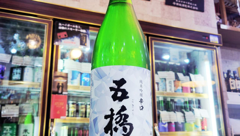 五橋 辛口 純米吟醸酒,山口県,酒井酒造,日本酒,させ酒店,佐瀬酒店,千葉県千葉市稲毛区,地酒,酒屋,販売,専門店,通販,日曜営業,祝日営業
