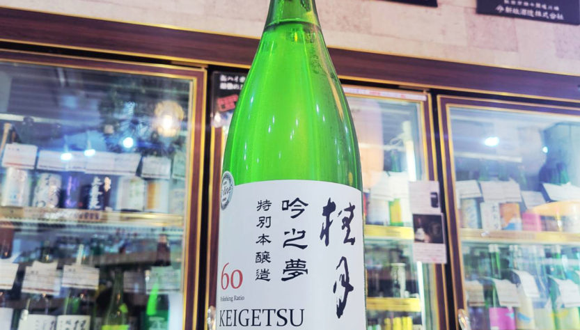 桂月 吟之夢 特別本醸造酒,高知県 ,土佐酒造,日本酒,させ酒店,佐瀬酒店,千葉県千葉市稲毛区,地酒,酒屋,販売,専門店,通販,日曜営業,祝日営業