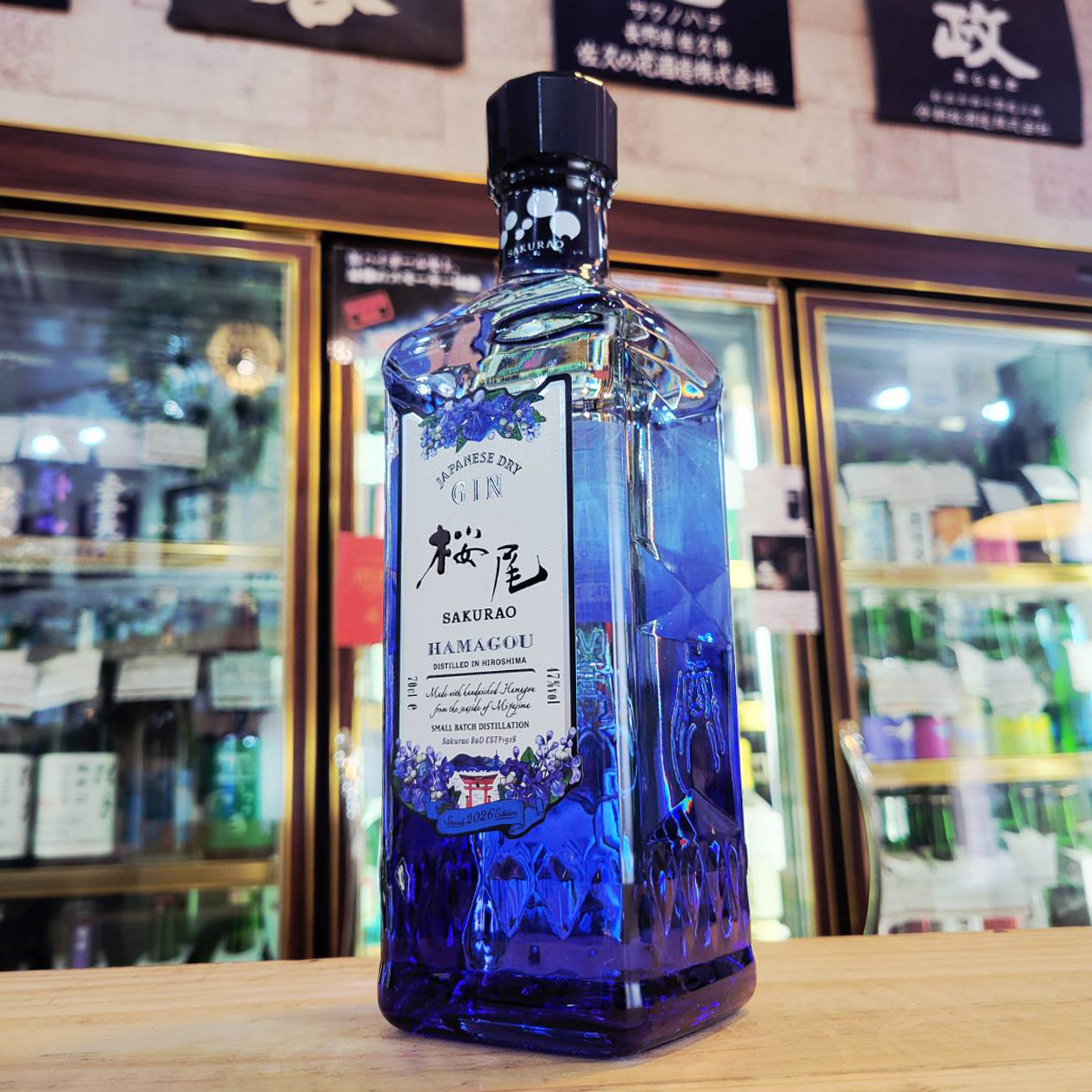 桜尾ジン ハマゴウ SAKURAO GIN HAMAGOU 2026、入荷しました【地酒の