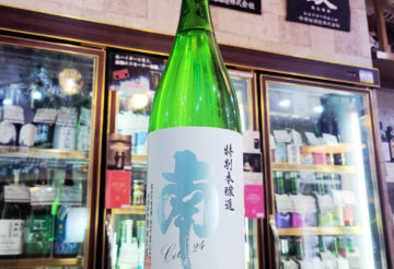 南 CEL-24 別撰無濾過特別本醸造酒,高知県,南酒造 ,日本酒,させ酒店,佐瀬酒店,千葉県千葉市稲毛区,地酒,酒屋,販売,専門店,通販,日曜営業,祝日営業