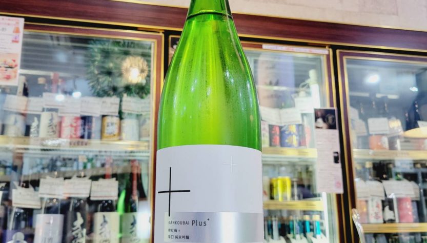 寒紅梅 +PLUS 辛口 純米吟醸酒,,三重県, 寒紅梅酒造,日本酒,させ酒店,佐瀬酒店,千葉県千葉市稲毛区,地酒,酒屋,販売,専門店,通販,日曜営業,祝日営業