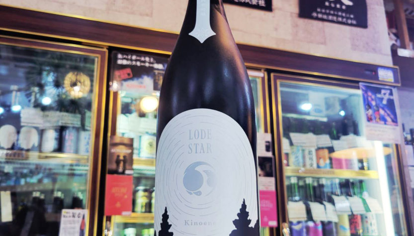 KINOENE LODESTAR 甲子ロードスター ,千葉県, 飯沼本家,日本酒,させ酒店,佐瀬酒店,千葉県千葉市稲毛区,地酒,酒屋,販売,専門店,通販,日曜営業,祝日営業