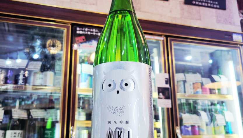 寒紅梅 AKIフクロウ 純米吟醸酒 ,三重県　,寒紅梅酒造,日本酒,させ酒店,佐瀬酒店,千葉県千葉市稲毛区,地酒,酒屋,販売,専門店,通販,日曜営業,祝日営業