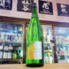 名倉山 アナナス 純米吟醸酒, 福島県,名倉山酒造,日本酒,させ酒店,佐瀬酒店,千葉県千葉市稲毛区,地酒,酒屋,販売,専門店,通販,日曜営業,祝日営業