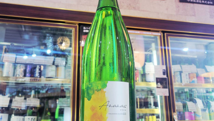 名倉山 アナナス 純米吟醸酒, 福島県,名倉山酒造,日本酒,させ酒店,佐瀬酒店,千葉県千葉市稲毛区,地酒,酒屋,販売,専門店,通販,日曜営業,祝日営業