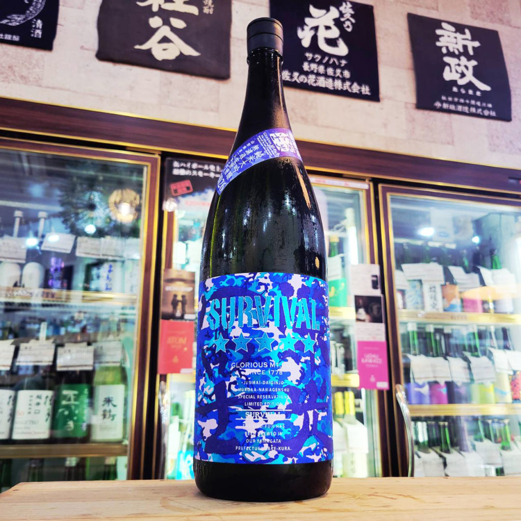 栄光冨士 純米大吟醸生原酒 サバイバル 玉苗,山形県,冨士酒造,日本酒,させ酒店,佐瀬酒店,千葉県千葉市稲毛区,地酒,酒屋,販売,専門店,通販,日曜営業,祝日営業