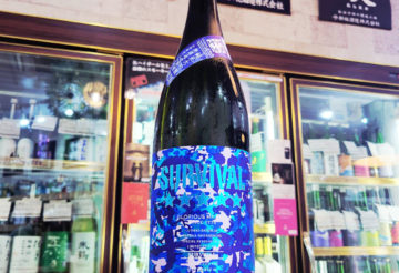 栄光冨士 純米大吟醸生原酒 サバイバル 玉苗,山形県,冨士酒造,日本酒,させ酒店,佐瀬酒店,千葉県千葉市稲毛区,地酒,酒屋,販売,専門店,通販,日曜営業,祝日営業