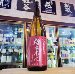 弥右衛門 辛口 純米酒,福島県, 大和川酒造,日本酒,させ酒店,佐瀬酒店,千葉県千葉市稲毛区,地酒,酒屋,販売,専門店,通販,日曜営業,祝日営業