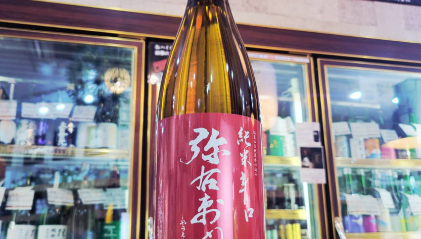 弥右衛門 辛口 純米酒,福島県, 大和川酒造,日本酒,させ酒店,佐瀬酒店,千葉県千葉市稲毛区,地酒,酒屋,販売,専門店,通販,日曜営業,祝日営業