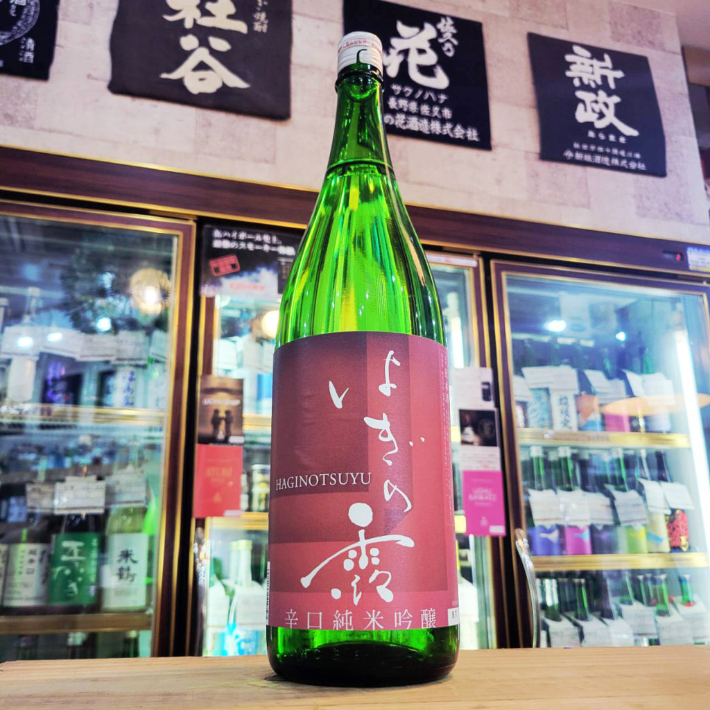 はぎの露 辛口純米吟醸酒,滋賀県,福井弥平商店,日本酒,させ酒店,佐瀬酒店,千葉県千葉市稲毛区,地酒,酒屋,販売,専門店,通販,日曜営業,祝日営業