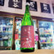 はぎの露 辛口純米吟醸酒,滋賀県,福井弥平商店,日本酒,させ酒店,佐瀬酒店,千葉県千葉市稲毛区,地酒,酒屋,販売,専門店,通販,日曜営業,祝日営業