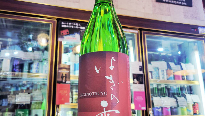 はぎの露 辛口純米吟醸酒,滋賀県,福井弥平商店,日本酒,させ酒店,佐瀬酒店,千葉県千葉市稲毛区,地酒,酒屋,販売,専門店,通販,日曜営業,祝日営業