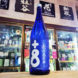 天覧山 純米大辛口生原酒,埼玉県,五十嵐酒造株式会社,日本酒,させ酒店,佐瀬酒店,千葉県千葉市稲毛区,地酒,酒屋,販売,専門店,通販,日曜営業,祝日営業