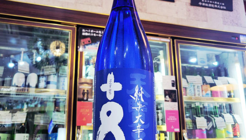 天覧山 純米大辛口生原酒,埼玉県,五十嵐酒造株式会社,日本酒,させ酒店,佐瀬酒店,千葉県千葉市稲毛区,地酒,酒屋,販売,専門店,通販,日曜営業,祝日営業