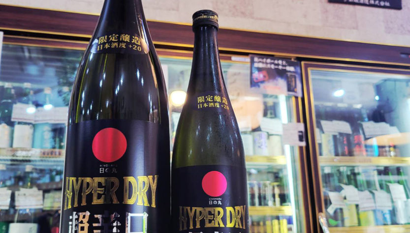 日の丸 HYPER DRY 特別純米一度火入れ原酒,秋田県,日の丸醸造 ,日本酒,させ酒店,佐瀬酒店,千葉県千葉市稲毛区,地酒,酒屋,販売,専門店,通販,日曜営業,祝日営業
