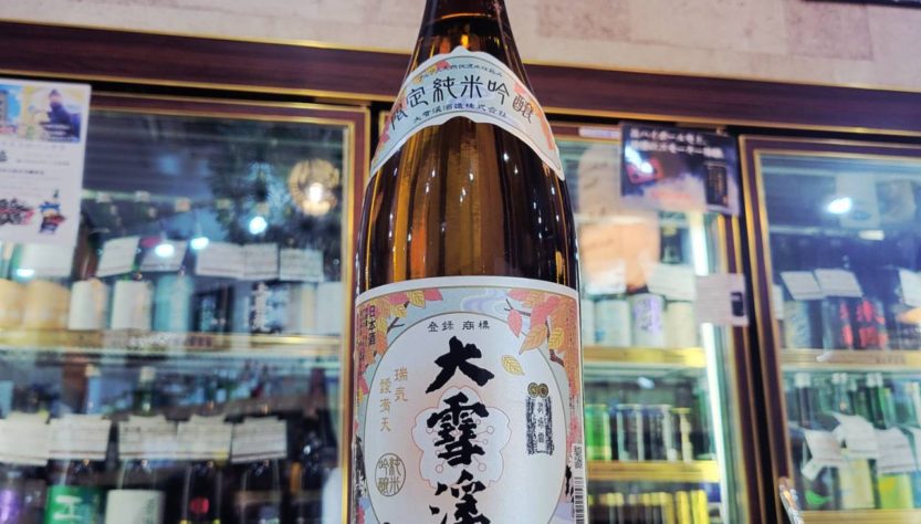 大雪渓 秋の純米吟醸酒,長野県,大雪渓酒造 ,日本酒,させ酒店,佐瀬酒店,千葉県千葉市稲毛区,地酒,酒屋,販売,専門店,通販,日曜営業,祝日営業