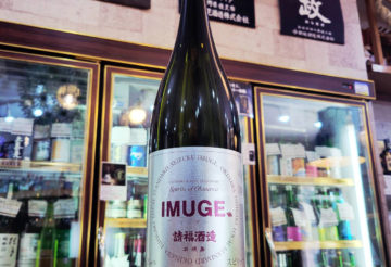 請福イムゲー25度,沖縄県,請福酒造　,スピリッツ,させ酒店,佐瀬酒店,千葉県千葉市稲毛区,地酒,酒屋,販売,専門店,通販,日曜営業,祝日営業