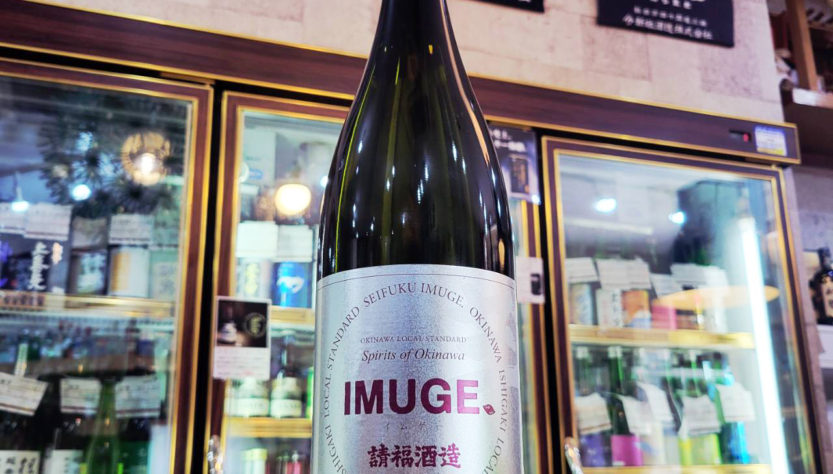 請福イムゲー25度,沖縄県,請福酒造　,スピリッツ,させ酒店,佐瀬酒店,千葉県千葉市稲毛区,地酒,酒屋,販売,専門店,通販,日曜営業,祝日営業
