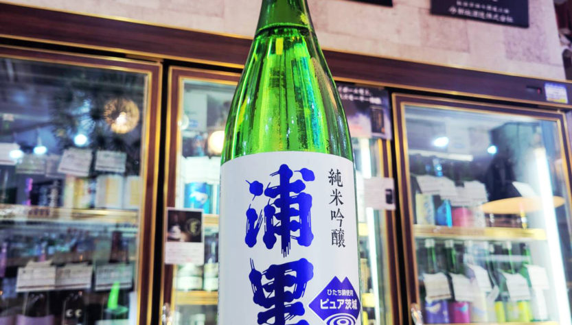 浦里 ひたち錦 純米吟醸酒,茨城県,浦里酒造,日本酒,させ酒店,佐瀬酒店,千葉県千葉市稲毛区,地酒,酒屋,販売,専門店,通販,日曜営業,祝日営業