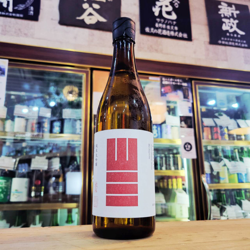 山三 愛山45 純米大吟醸原酒 , 長野県,山三酒造,日本酒,させ酒店,佐瀬酒店,千葉県千葉市稲毛区,地酒,酒屋,販売,専門店,通販,日曜営業,祝日営業
