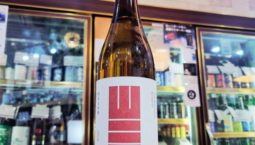 山三 愛山45 純米大吟醸原酒 , 長野県,山三酒造,日本酒,させ酒店,佐瀬酒店,千葉県千葉市稲毛区,地酒,酒屋,販売,専門店,通販,日曜営業,祝日営業