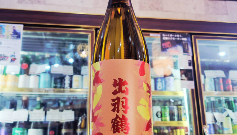 出羽鶴 純米酒 秋あがり 【ではつる】,,,クラフトビール,させ酒店,佐瀬酒店,千葉県千葉市稲毛区,地酒,酒屋,販売,専門店,通販,日曜営業,祝日営業