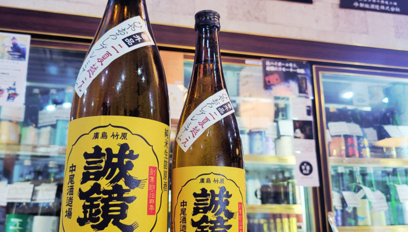 誠鏡 プレミアム2夏越えひやおろし 純米酒,広島県,中尾醸造,日本酒,させ酒店,佐瀬酒店,千葉県千葉市稲毛区,地酒,酒屋,販売,専門店,通販,日曜営業,祝日営業