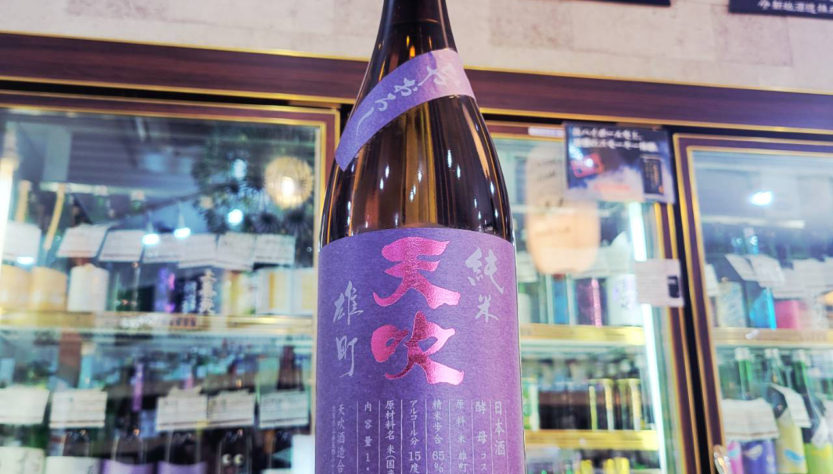 天吹 純米酒 雄町 ひやおろし,佐賀県, 天吹酒造,日本酒,させ酒店,佐瀬酒店,千葉県千葉市稲毛区,地酒,酒屋,販売,専門店,通販,日曜営業,祝日営業
