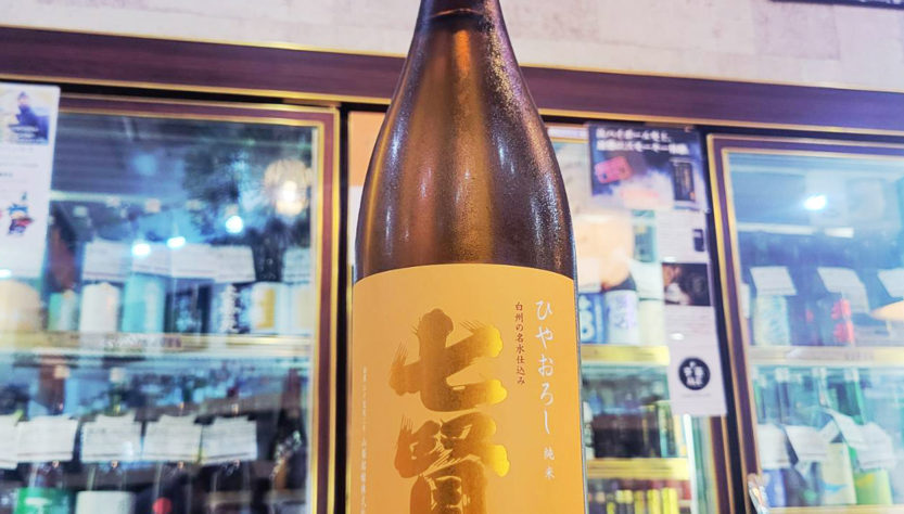 七賢 ひやおろし 純米酒 ,島根県,簸上銘酒,日本酒,させ酒店,佐瀬酒店,千葉県千葉市稲毛区,地酒,酒屋,販売,専門店,通販,日曜営業,祝日営業