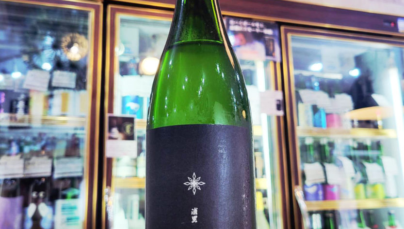 浦里暁星 活性清酒生酒,茨城県,浦里酒造,日本酒,させ酒店,佐瀬酒店,千葉県千葉市稲毛区,地酒,酒屋,販売,専門店,通販,日曜営業,祝日営業