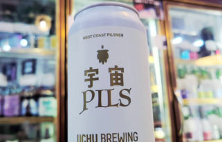 うちゅうブルーイング 宇宙PILS ,山梨県,うちゅうブルーイング,クラフトビール,させ酒店,佐瀬酒店,千葉県千葉市稲毛区,地酒,酒屋,販売,専門店,通販,日曜営業,祝日営業