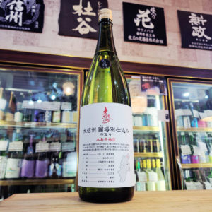 大信州 圃場別仕込み 木島平地区 雫取り 生詰,長野県,大信州酒造,日本酒,させ酒店,佐瀬酒店,千葉県千葉市稲毛区,地酒,酒屋,販売,専門店,通販,日曜営業,祝日営業
